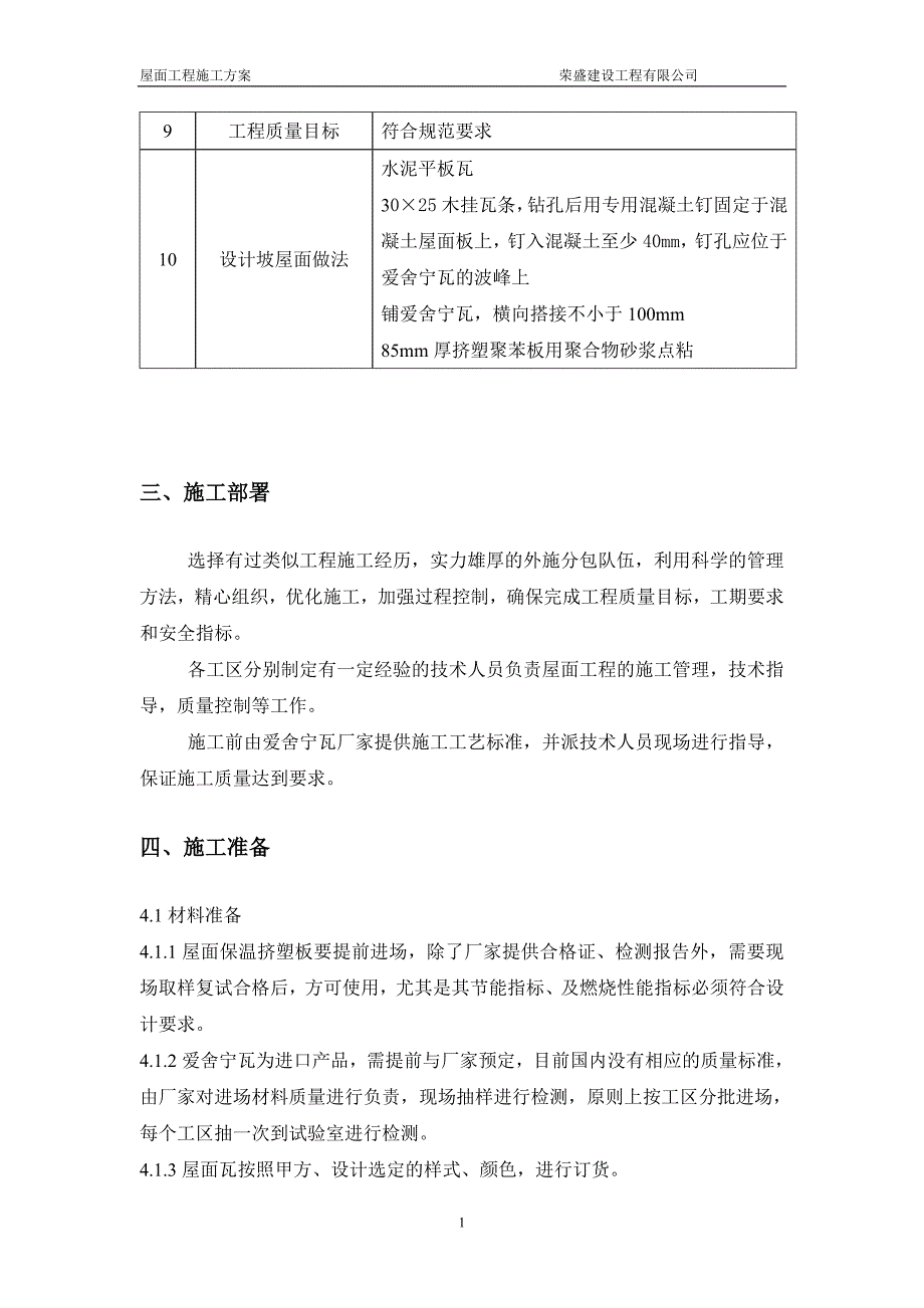 爱舍宁坡屋面施工方案(含节点图)_第3页