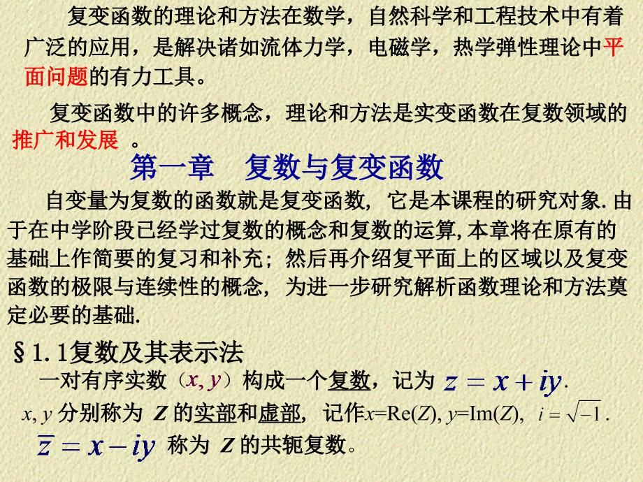 华中科技大学复变函数课件1_第3页