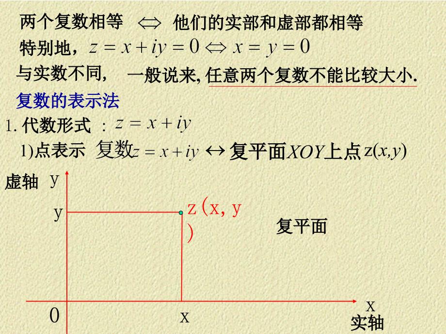 华中科技大学复变函数课件1_第4页