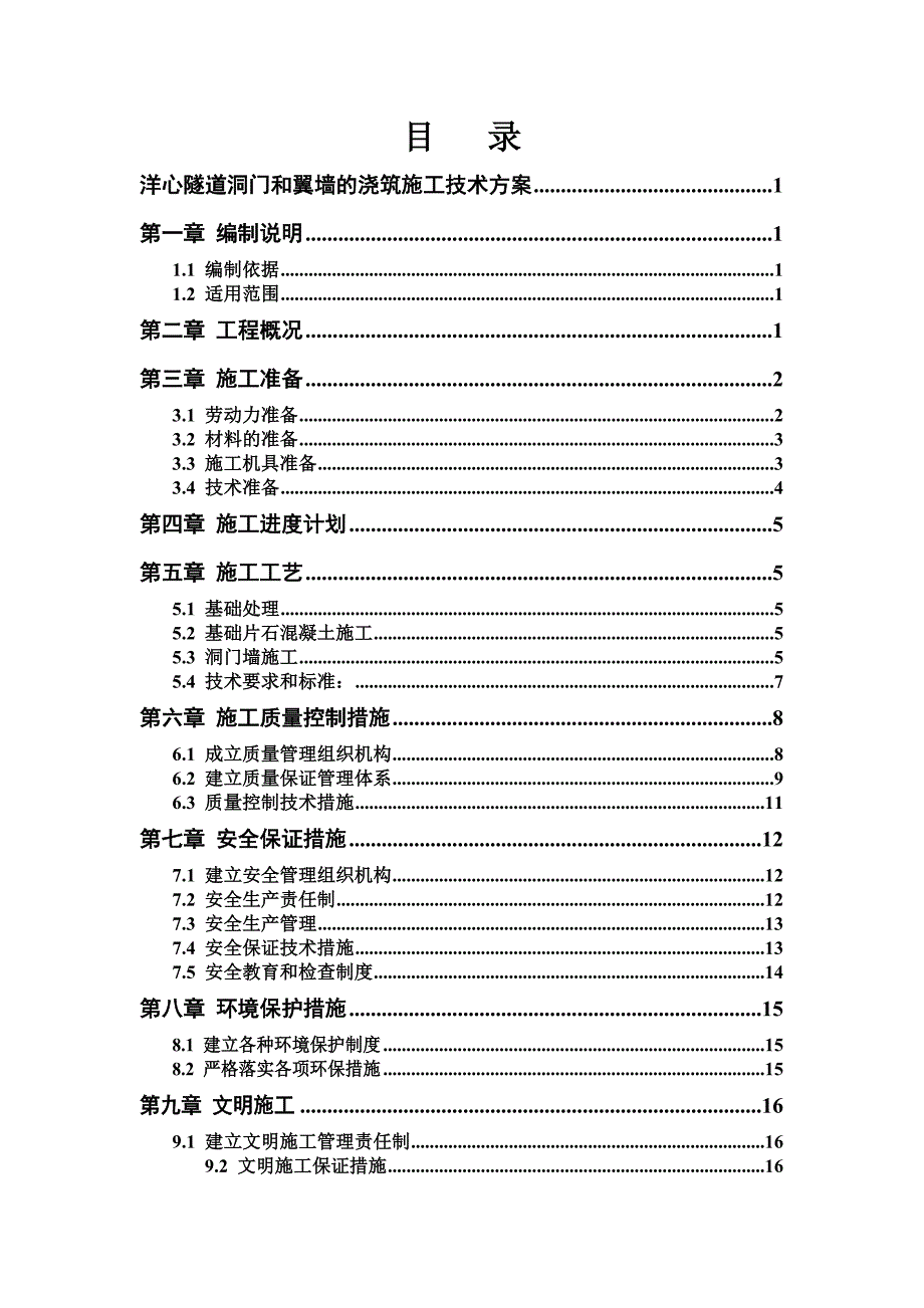 洋心隧道洞门和翼墙浇筑施工技术方案_第2页