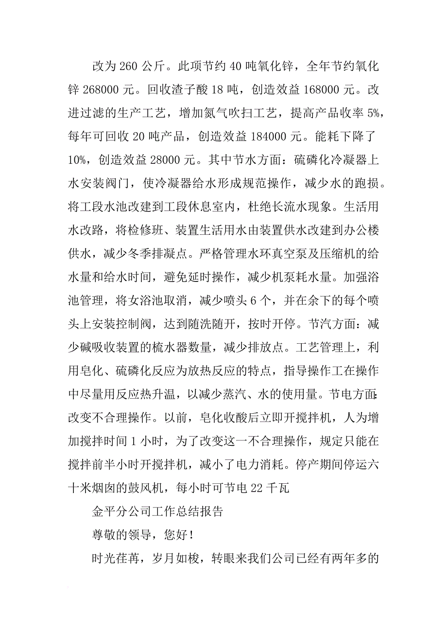 化工厂述职报告_第4页