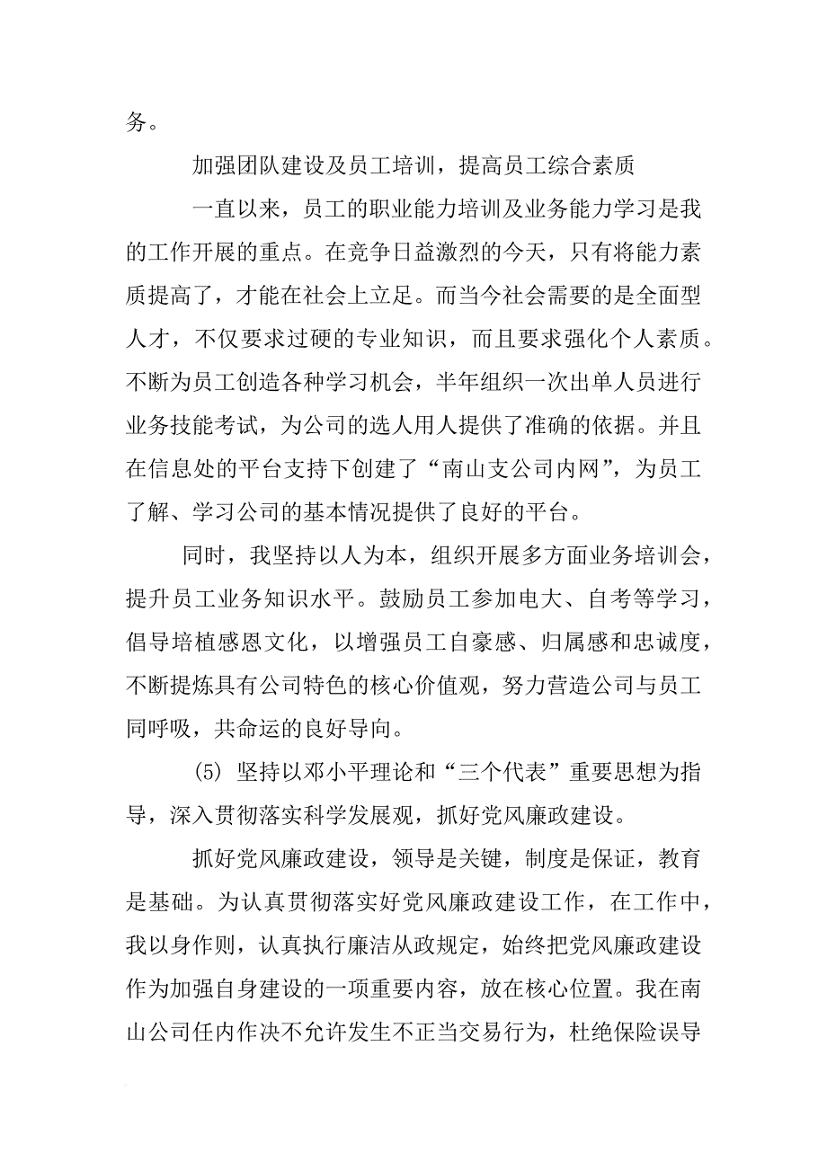 离任述职报告_1_第4页