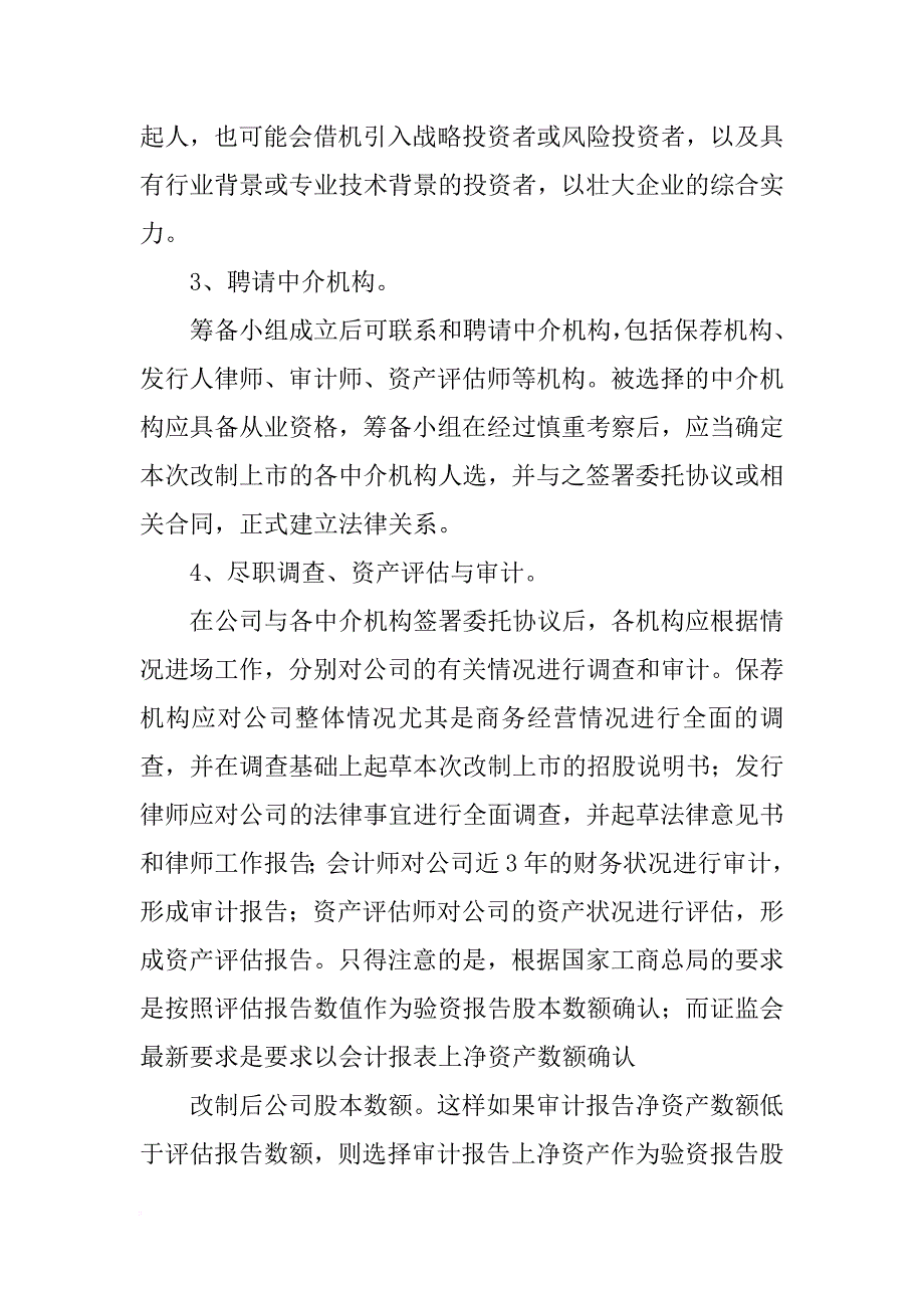 股改验资报告模板_第3页