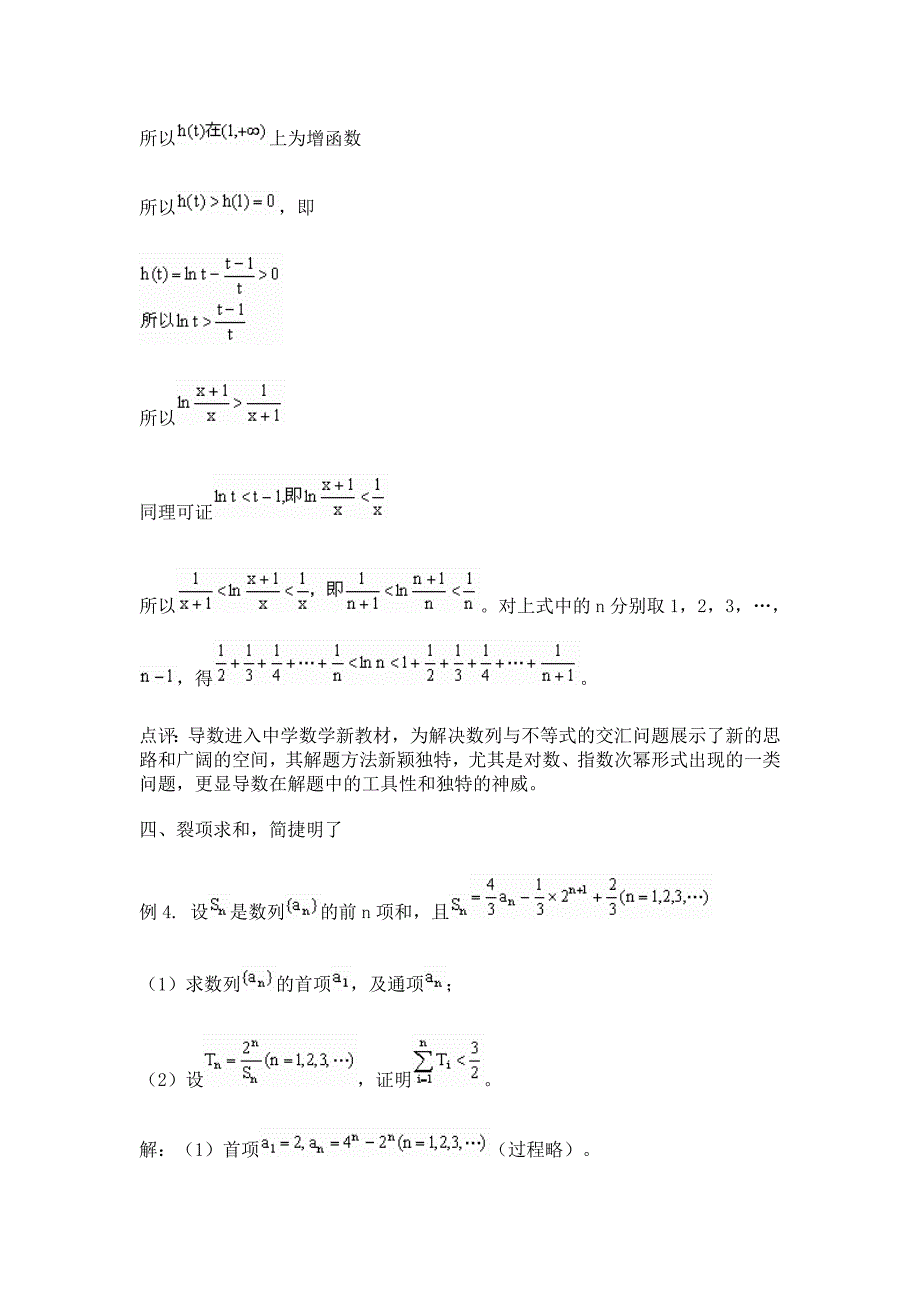 数列不等式证明的几种方法_第4页