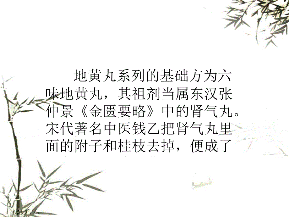 常见滋补肝肾中成药介绍_第2页