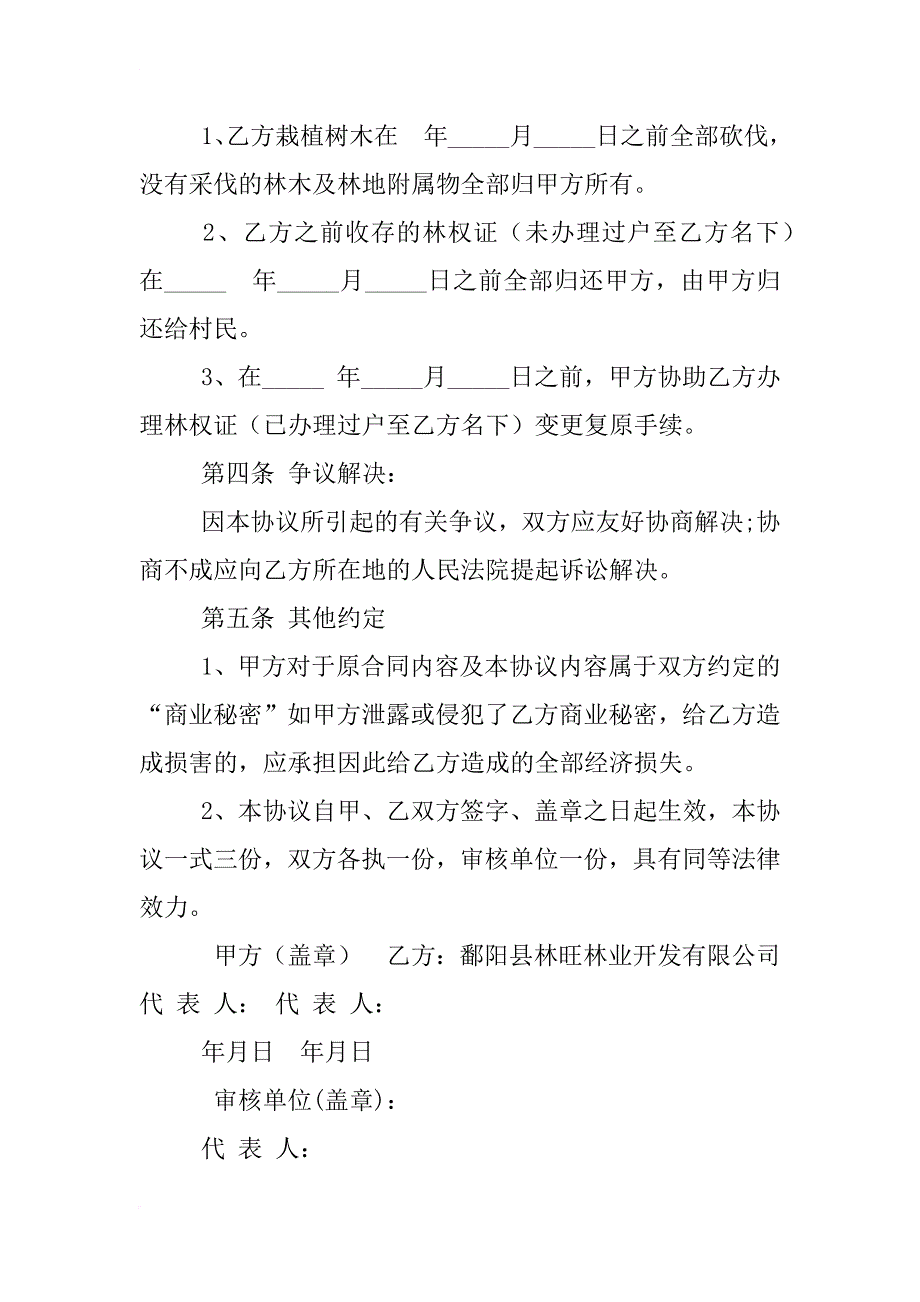 补充协议,合同终止_第4页