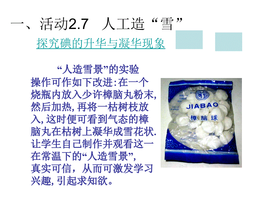 苏科版物理《升华与凝华》_第3页