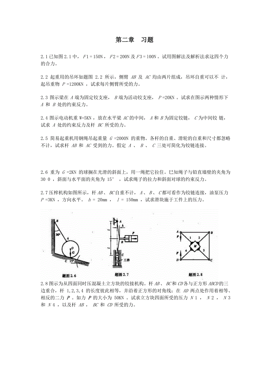 工程力学习题集_第4页