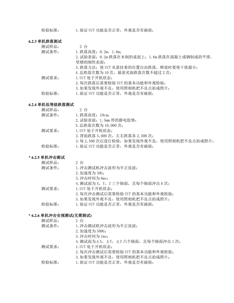 手机可靠性测试检验规范(机械部分)_第3页