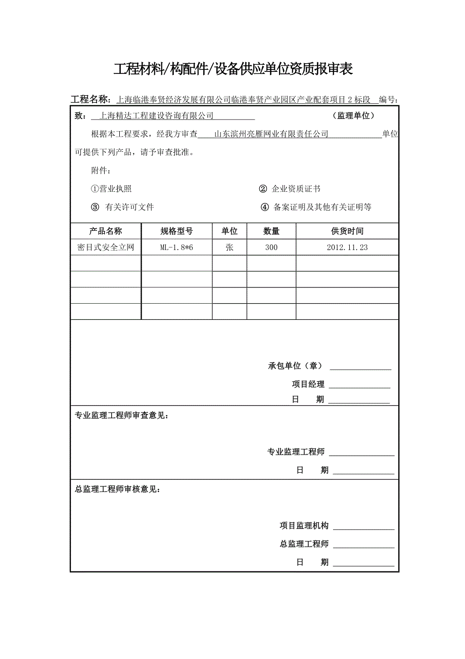 工程材料供应单位资质报审表_第2页