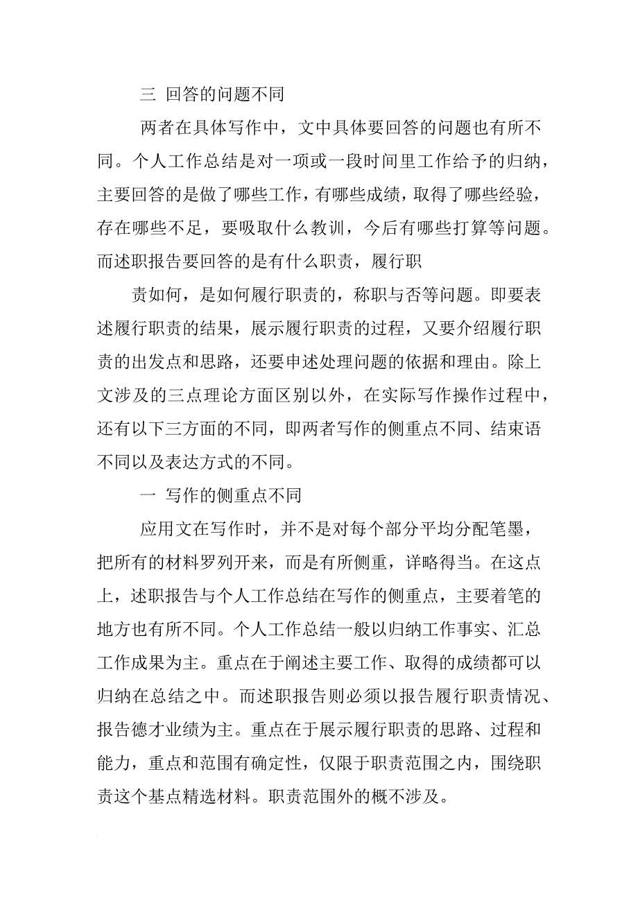 述职工作总结_第2页