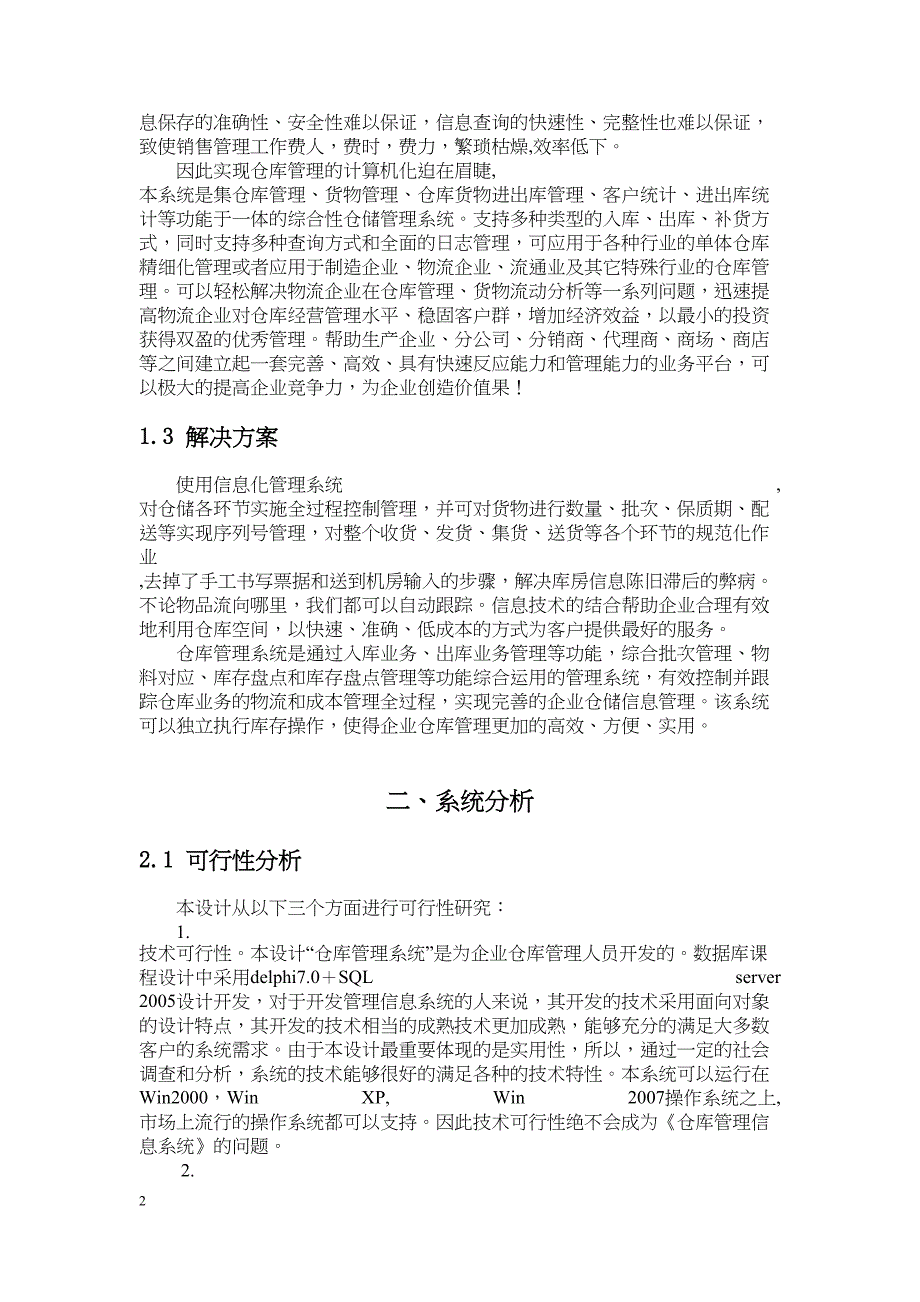 产品仓库管理系统数据库课程设计_第4页