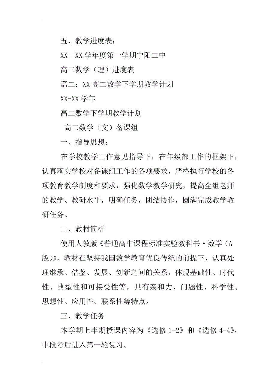 高二数学工作计划_第4页