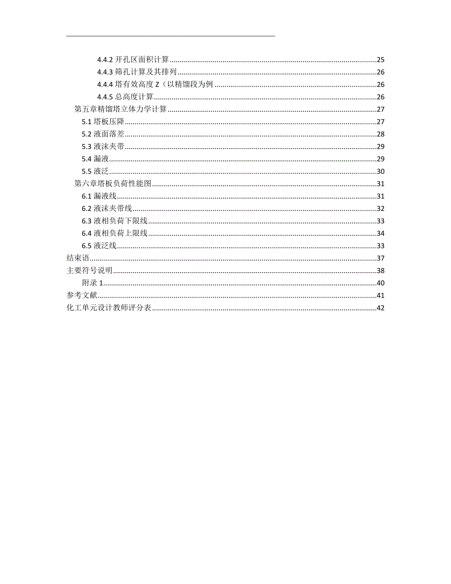 乙醇-水筛板精馏塔设(化工原理课程设计)_第3页