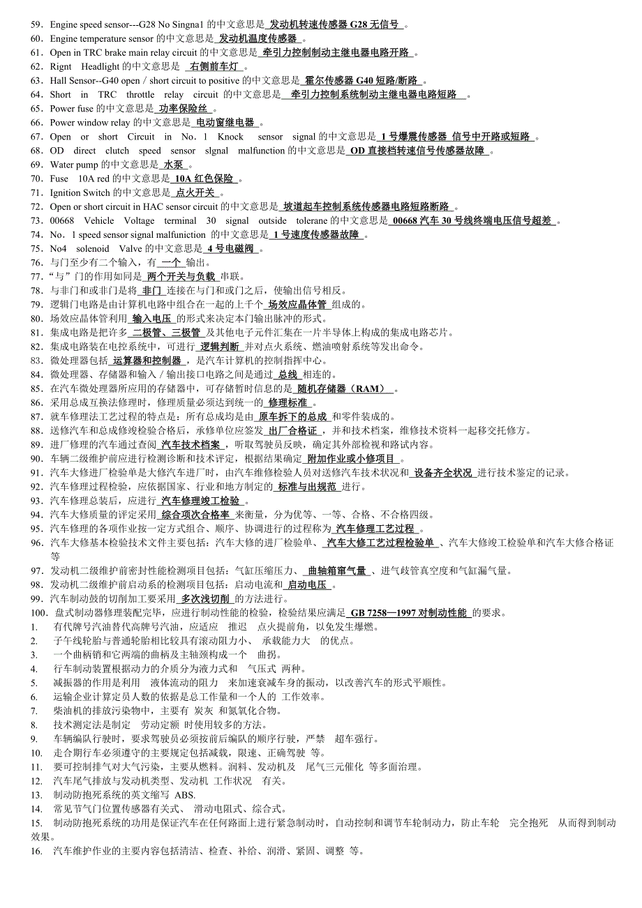 汽车维修技师理论知识参考复习题_第2页