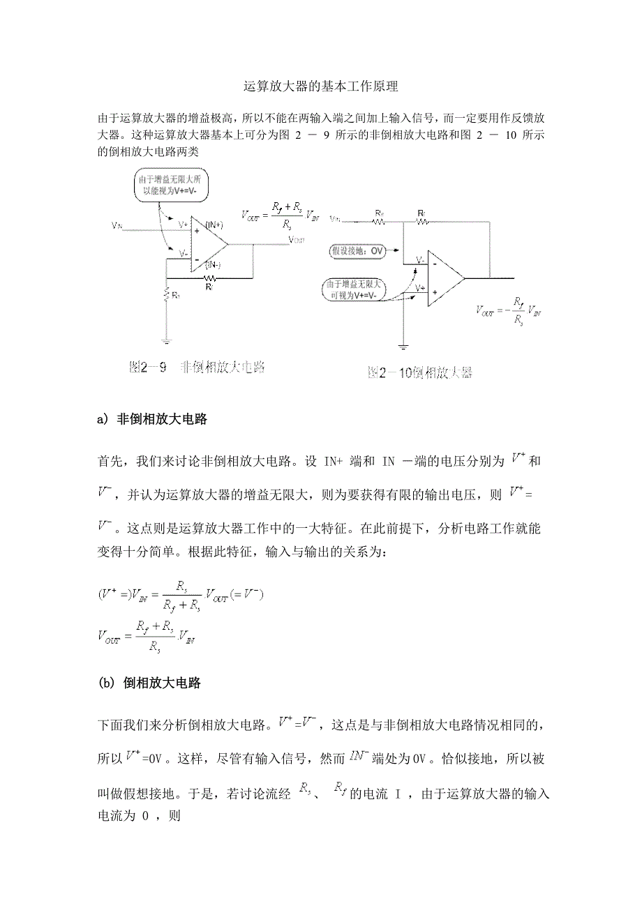 运算放大器的基本工作原理_第1页