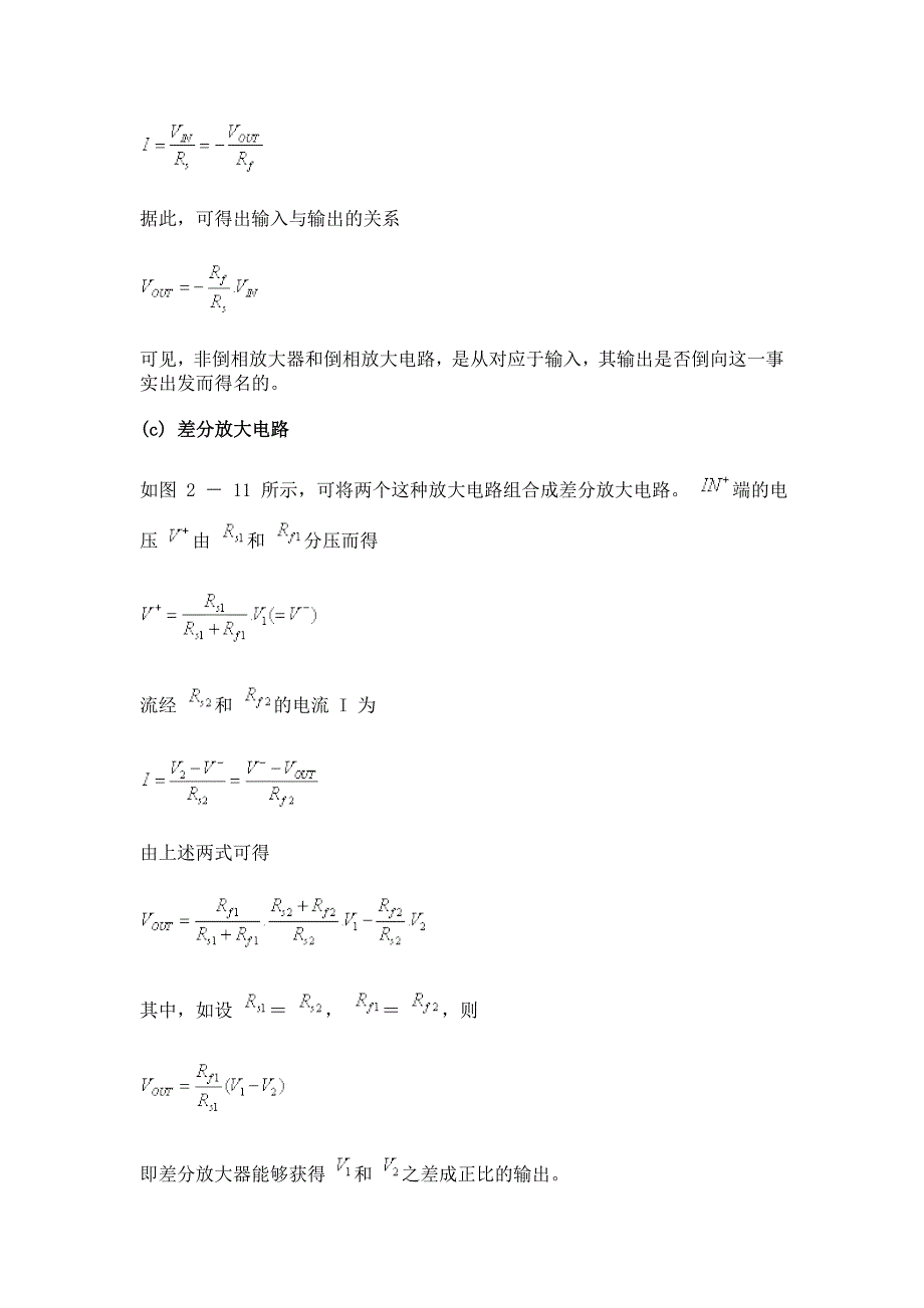 运算放大器的基本工作原理_第2页