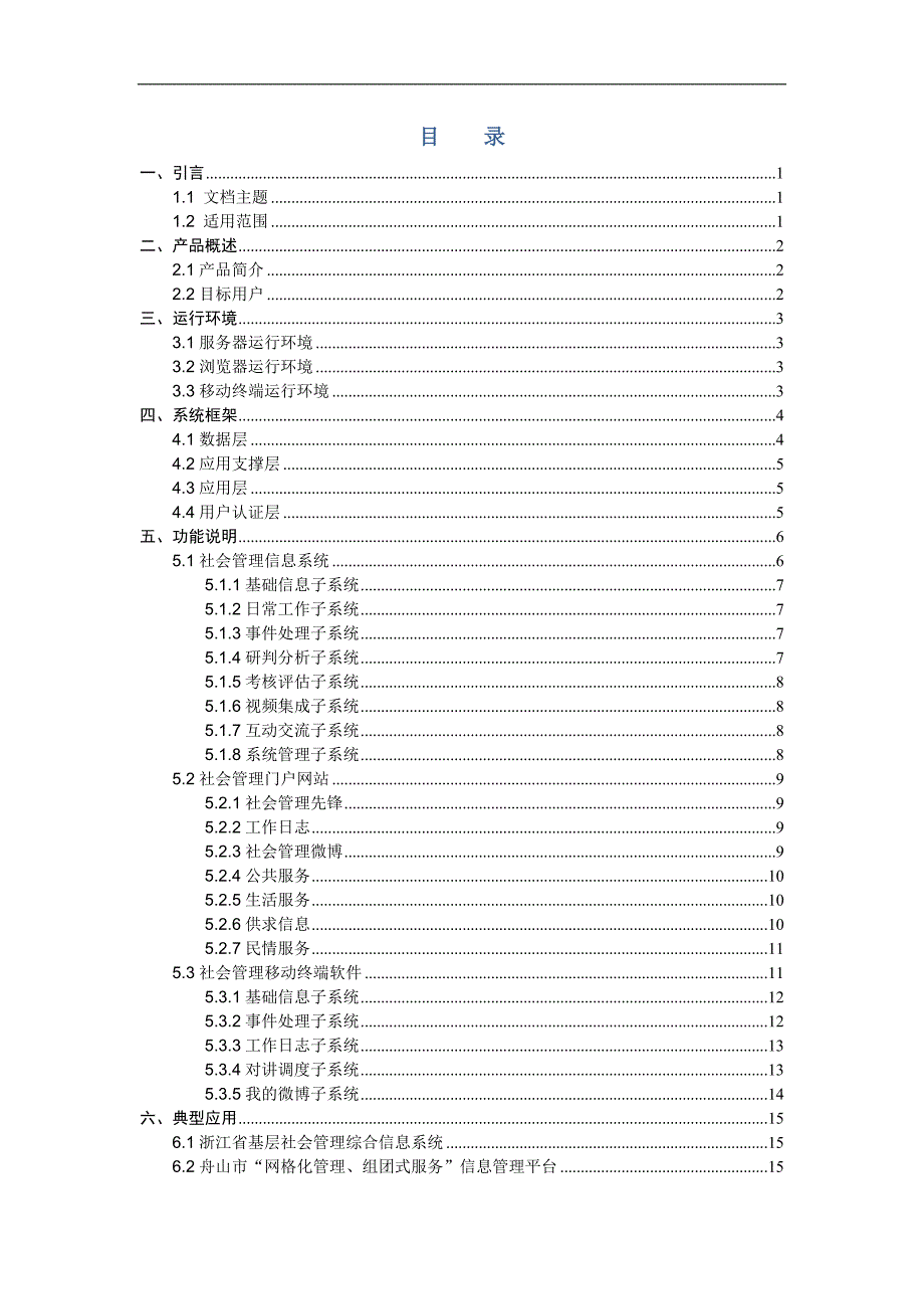 社会管理综合信息系统产品白皮书v2.0_第2页