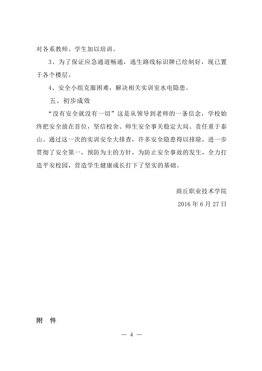 商丘职院实验室安全建设自查报告_第4页