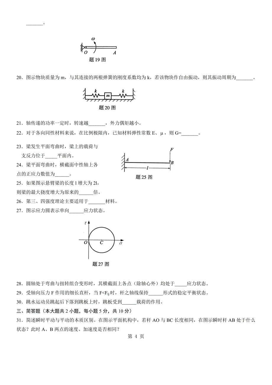 2011年4月自考真题工程力学_第4页