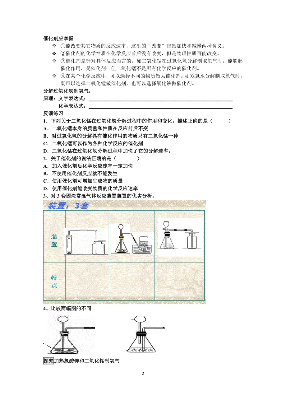 制取氧气(第二课时导学案出)-（二）_第2页