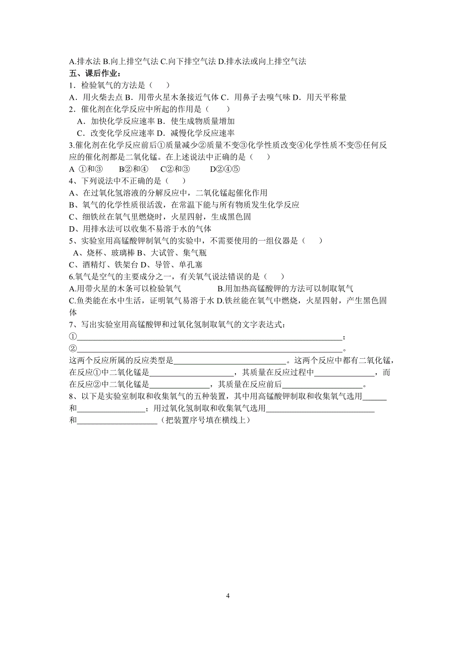 制取氧气(第二课时导学案出)-（二）_第4页