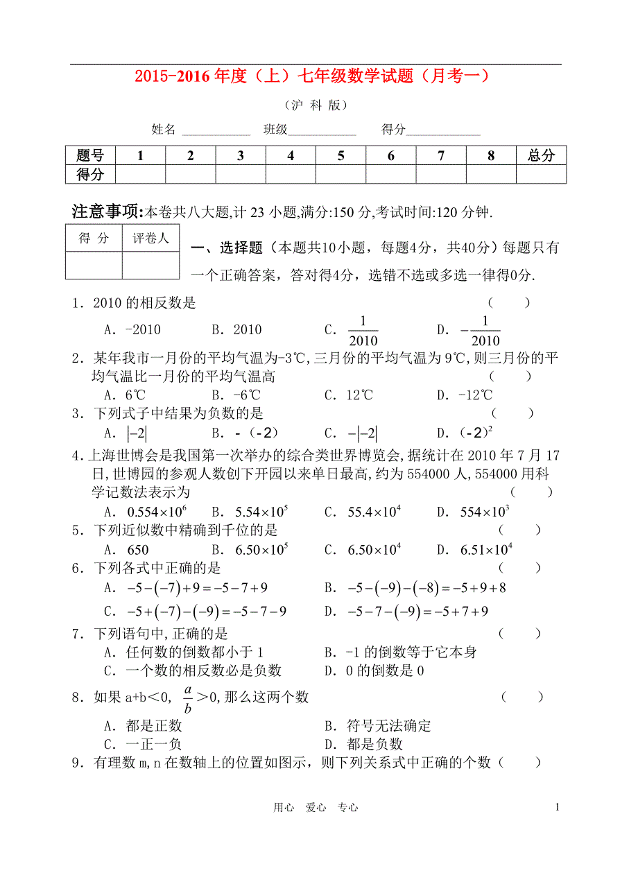 2015年七年级数学第一次月考试题(含答案)-沪科版_第1页
