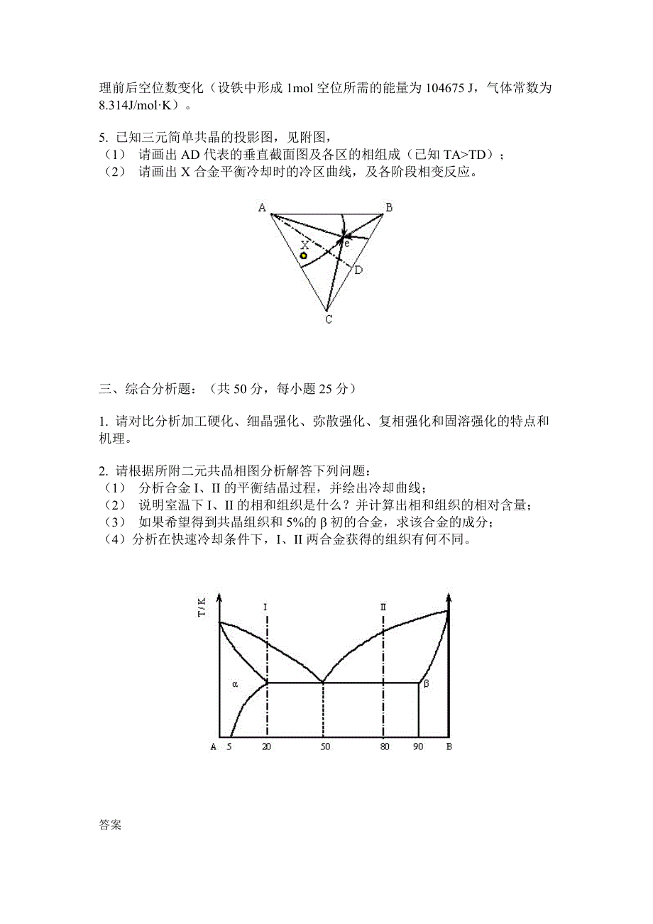 2015年西北工业大学硕士研究生入学试题 材料科学与工程 材料工程_第2页