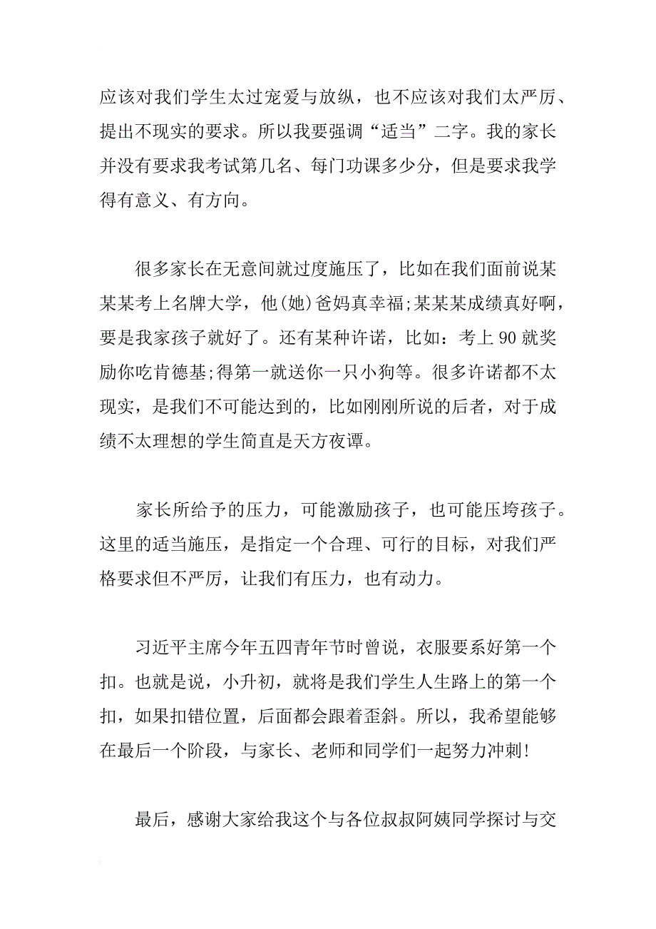 xx年小学毕业班六年级家长会学生代表发言稿最新_第3页