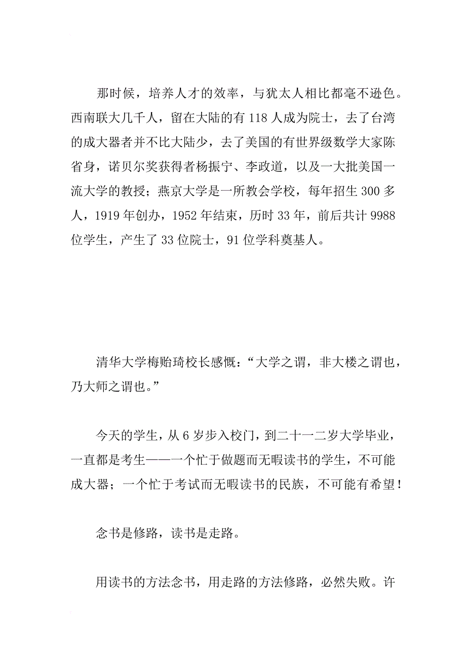 能把一本书读一百遍的人 定成大器_第2页