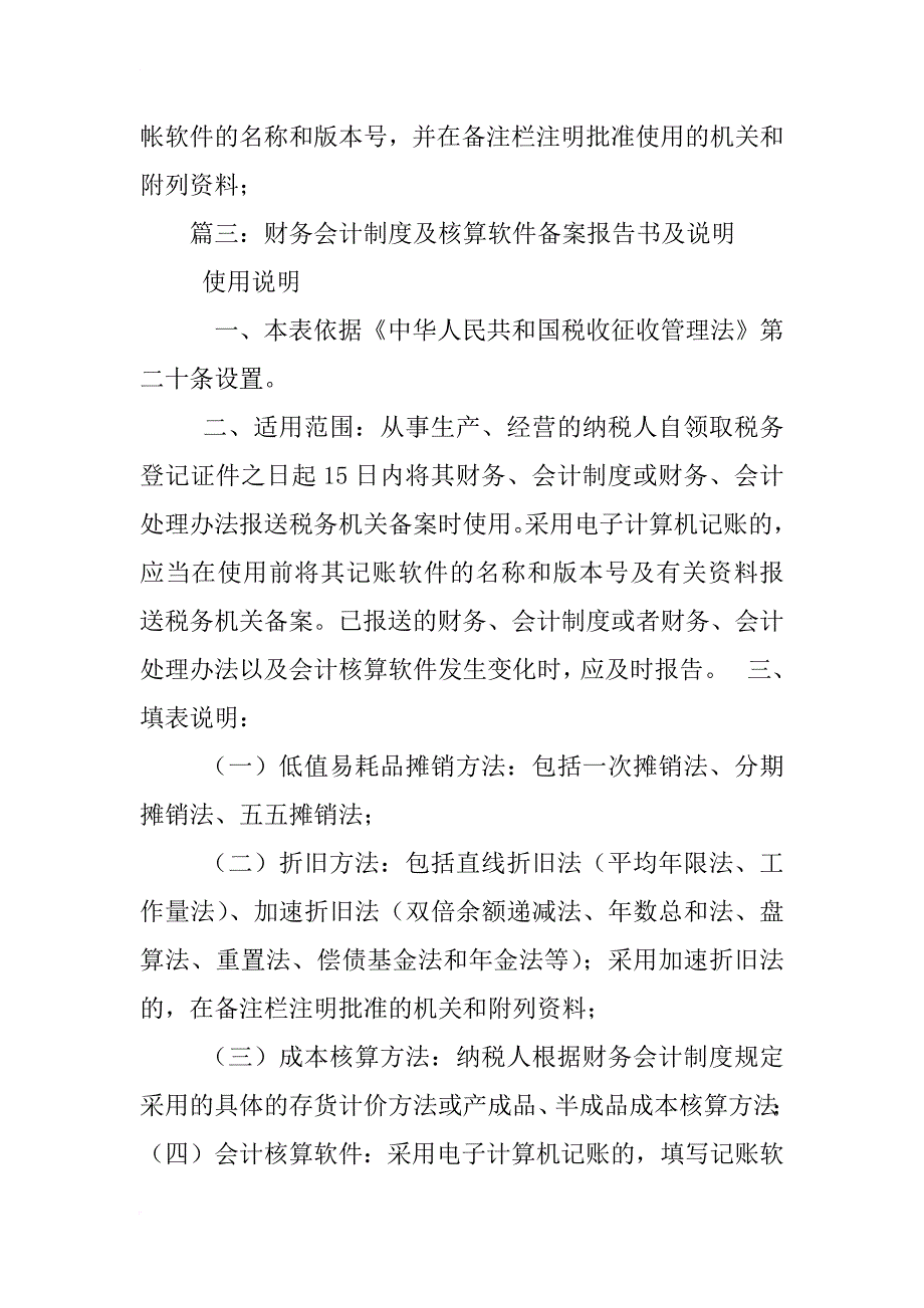 财务制度备案报告书_第4页