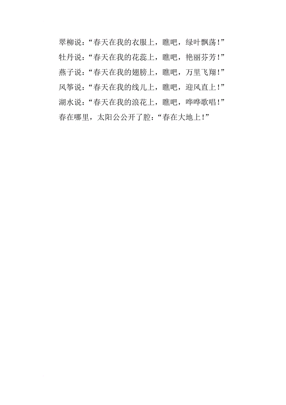 中班诗歌教案《春在哪里》_第2页