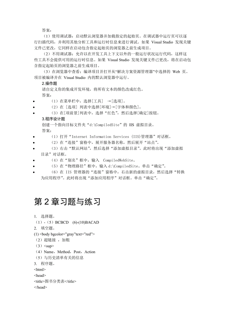 《web程序设计》课后题答案_第3页