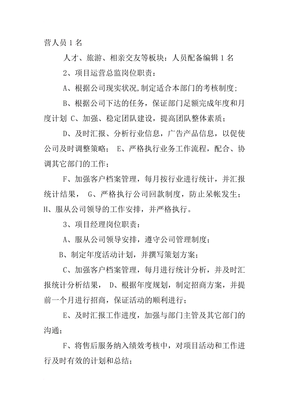 运营工作计划_第2页