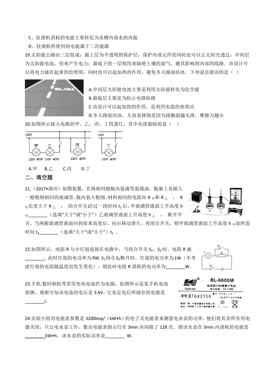 浙教版九年级科学第三章电能专题测试_第4页