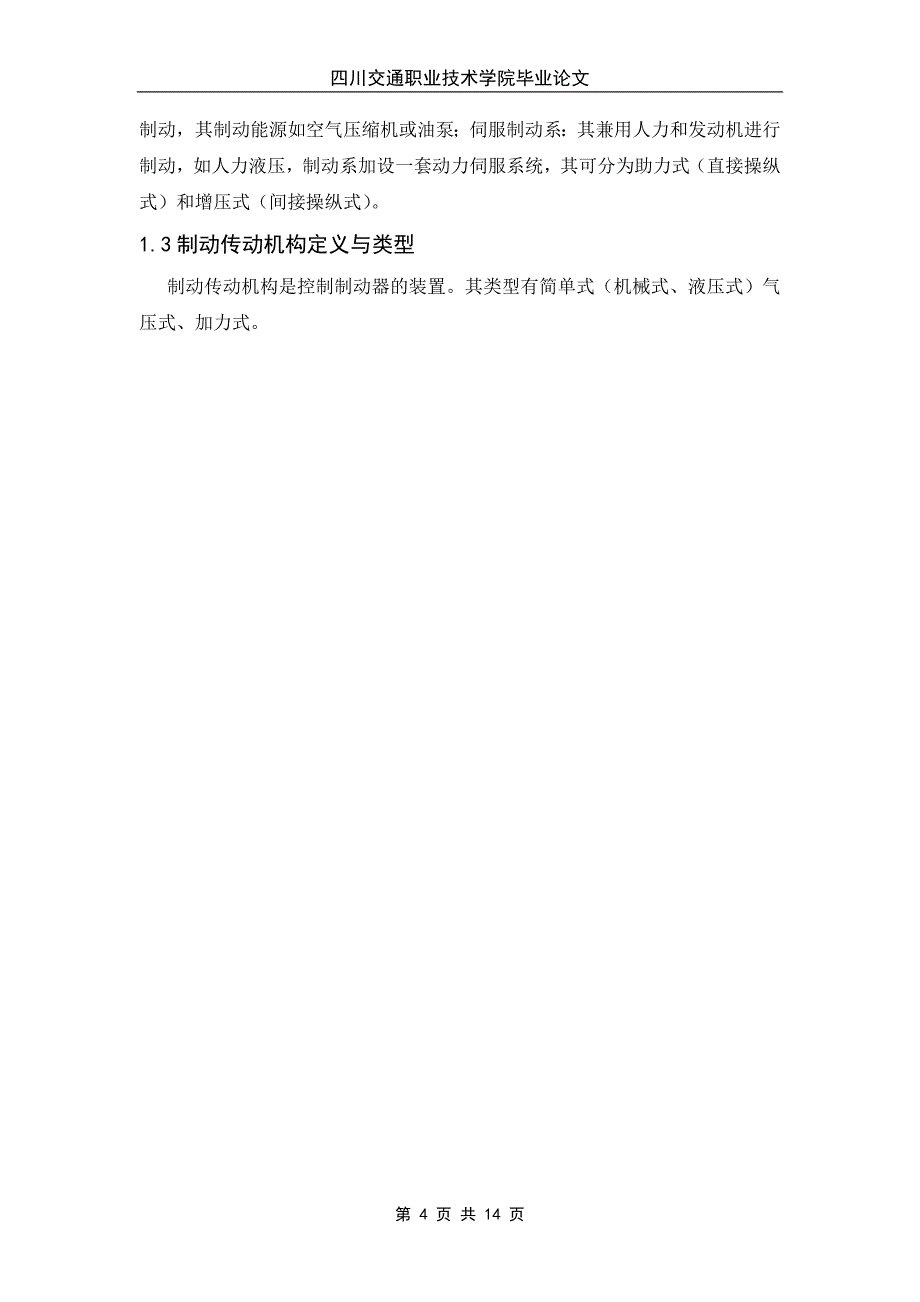 汽车制动系常见故障诊断与分析---毕业论文_第4页