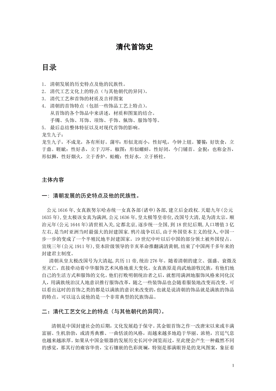 清代首饰史_第1页