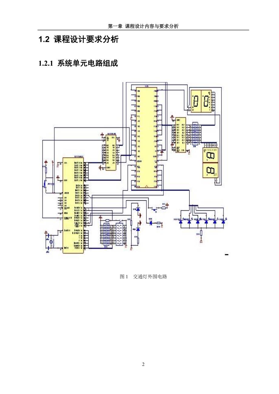 单片机课程设计 交通灯_第3页