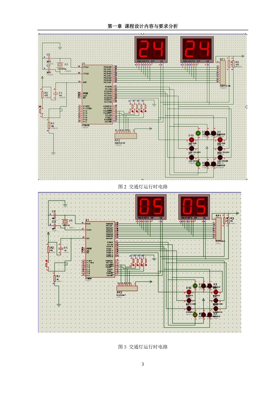 单片机课程设计 交通灯_第4页