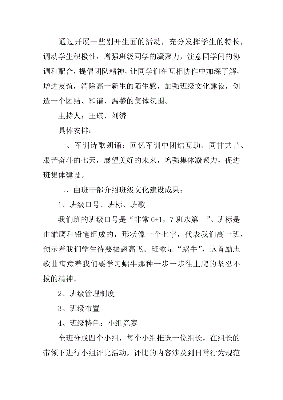 温馨的集体 成才的摇篮简案主题班会_第2页