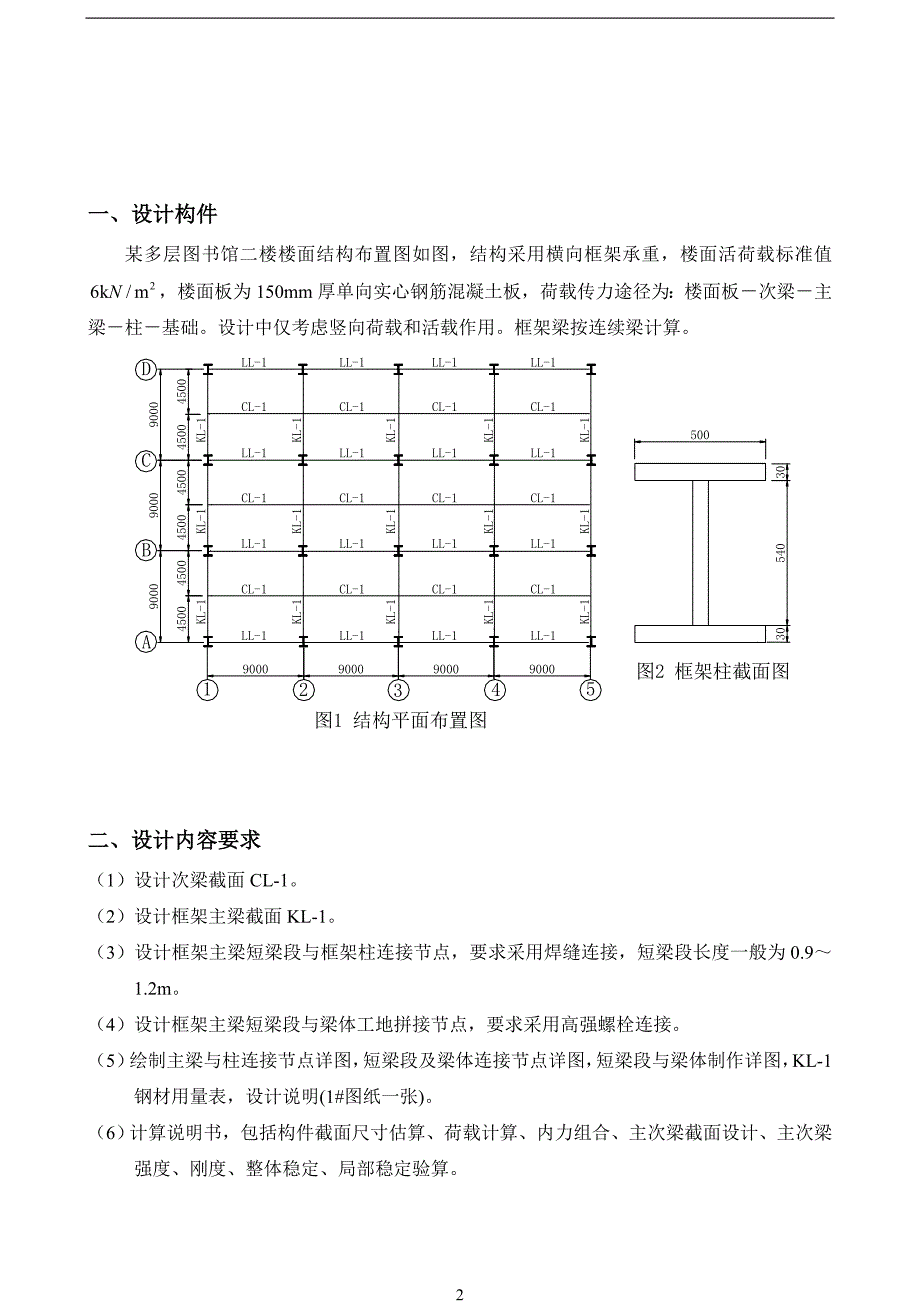 中南大学《钢结构课程设计计算书》优秀_第3页