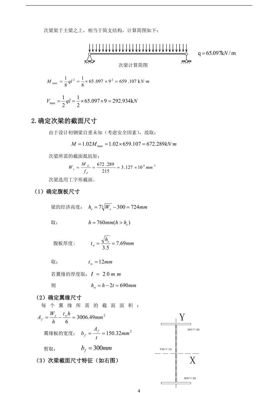 中南大学《钢结构课程设计计算书》优秀_第5页