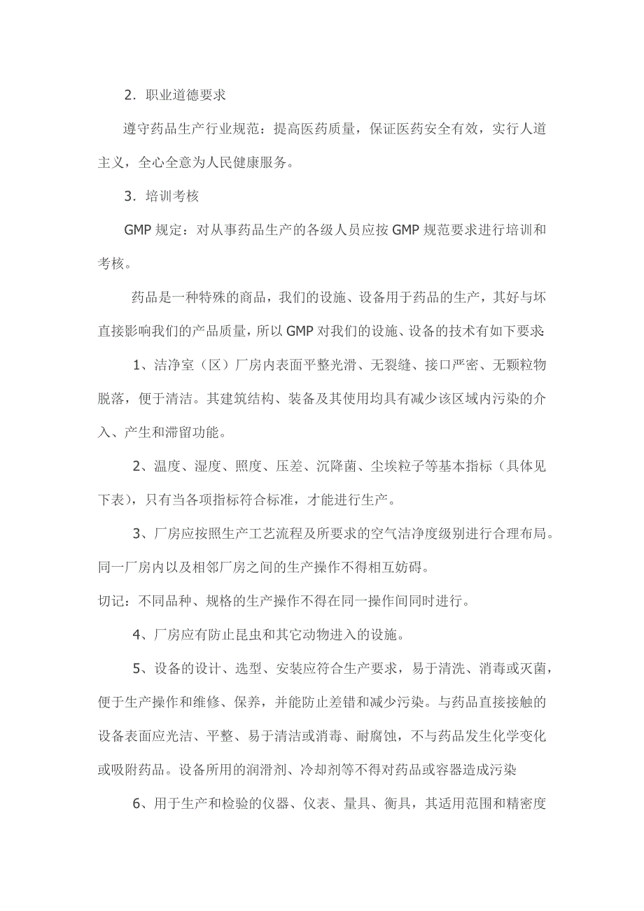 药企业新员工培训（GMP知识，微生物基础知识，卫生管理）_第3页