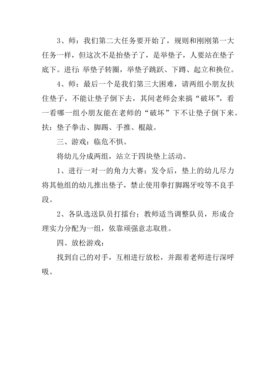 大班体育游戏活动教案：齐心协力_第2页