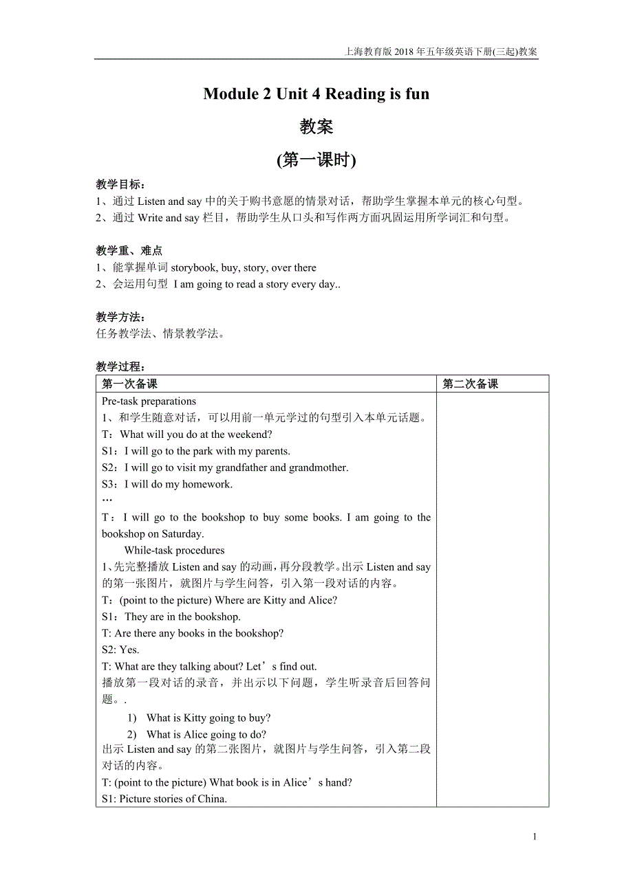 上海教育版英语五年级下册module 2 unit 4《reading is fun》教案_第1页