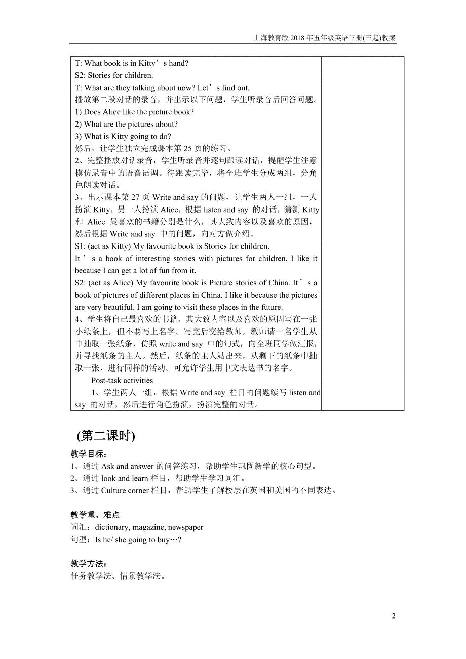 上海教育版英语五年级下册module 2 unit 4《reading is fun》教案_第2页