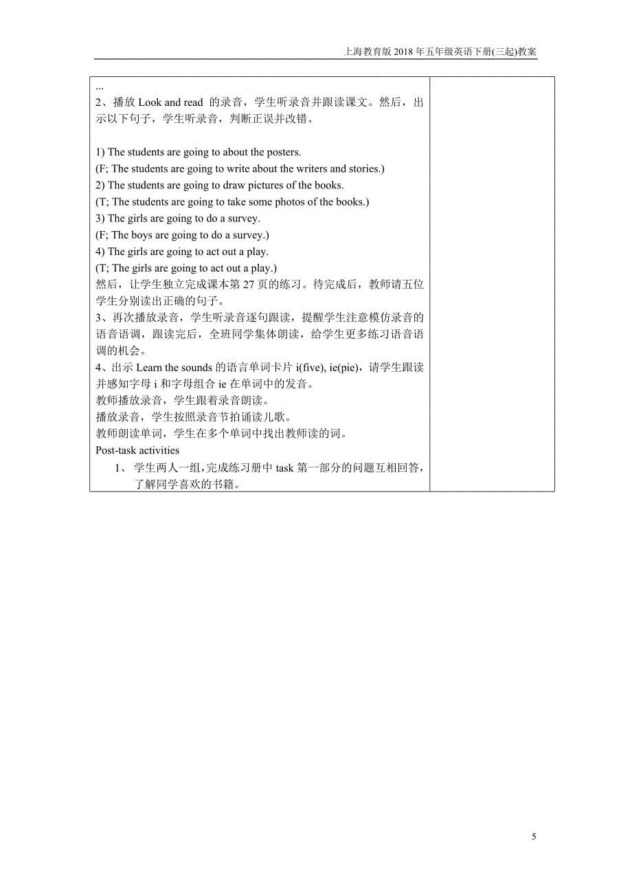 上海教育版英语五年级下册module 2 unit 4《reading is fun》教案_第5页