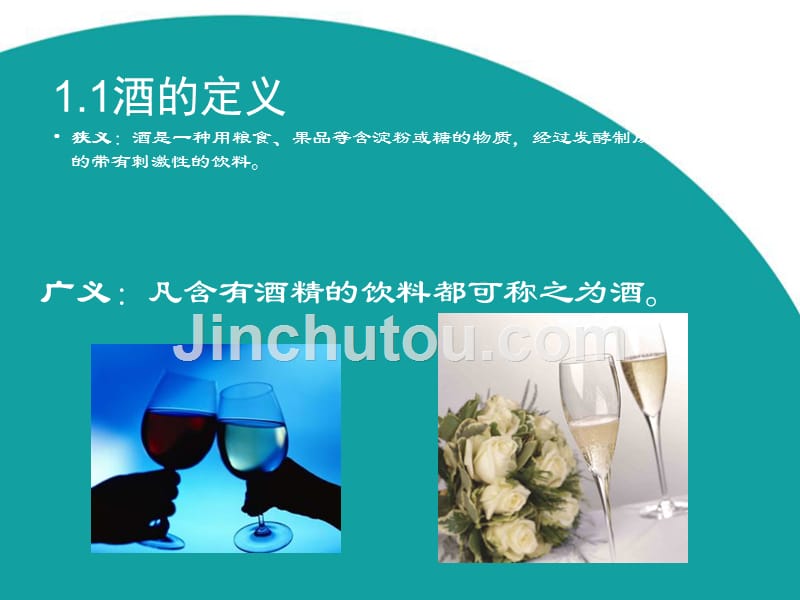 中国酒文化发展历程_第4页