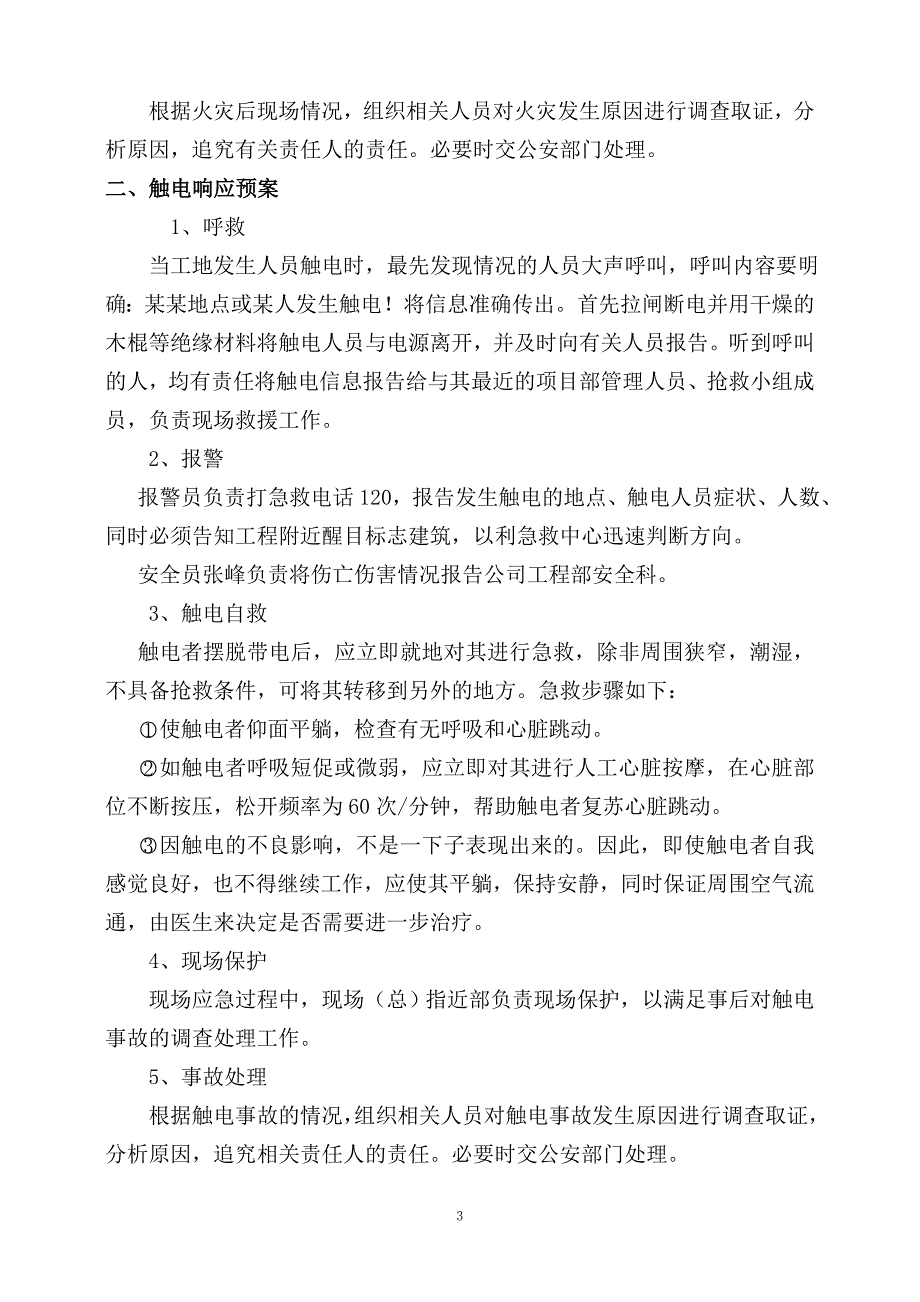 保利二期c区应急预案措施_第4页