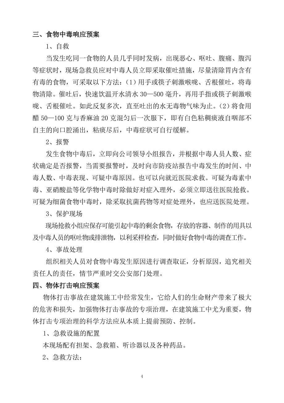 保利二期c区应急预案措施_第5页